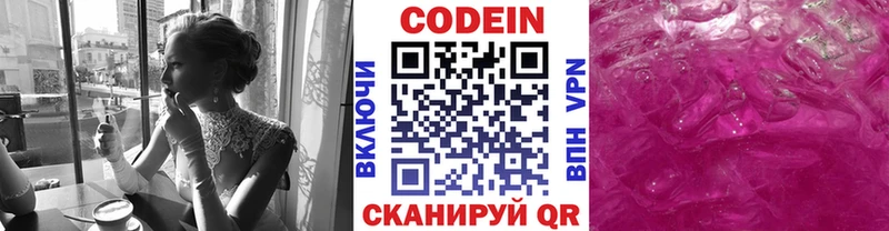 Codein Purple Drank  Купить где  Киров 